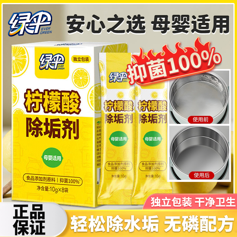绿伞柠檬酸除垢剂家用电水壶除水垢清洁剂饮水机热水器水垢清洗剂