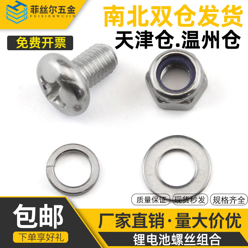 32650锂电池不锈钢圆头十字盘头机螺丝钉M4 防松螺母 平垫片 弹垫,ZIPPO/瑞士军刀/眼镜,酒具,淘宝优惠券,粉丝福利购,淘宝优惠卷