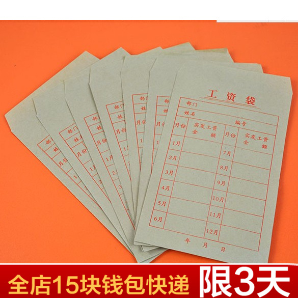 2、5号工资信封小工薪袋 牛皮纸信封工资袋 特价标准工资袋 100个