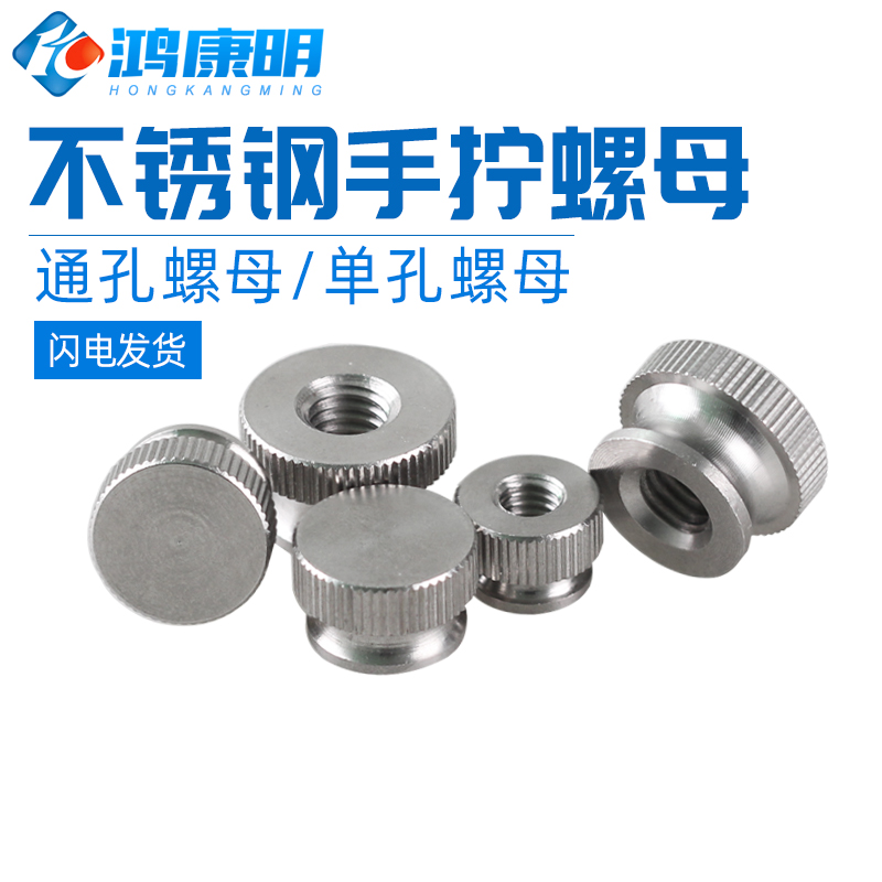 不锈钢手拧螺母高台阶头