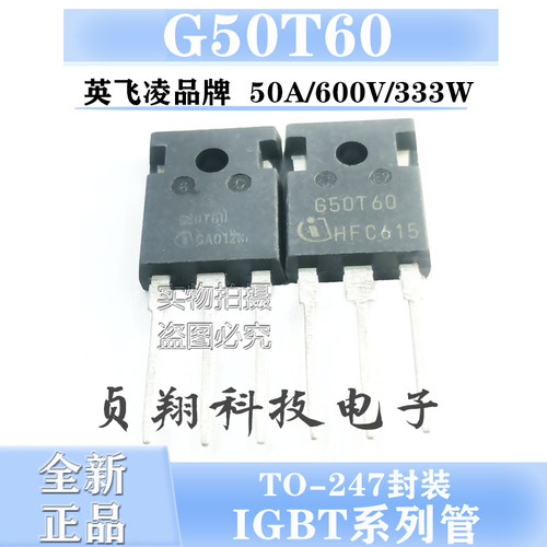 全新现货 G50T60 IGW50N60T IGBT单管  TO-247 600V 50A