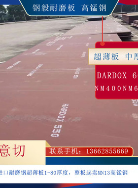NM450 MN13 NM360 钢板 WRZ360 WRZ400 NM400 NM500 NM600 耐磨板