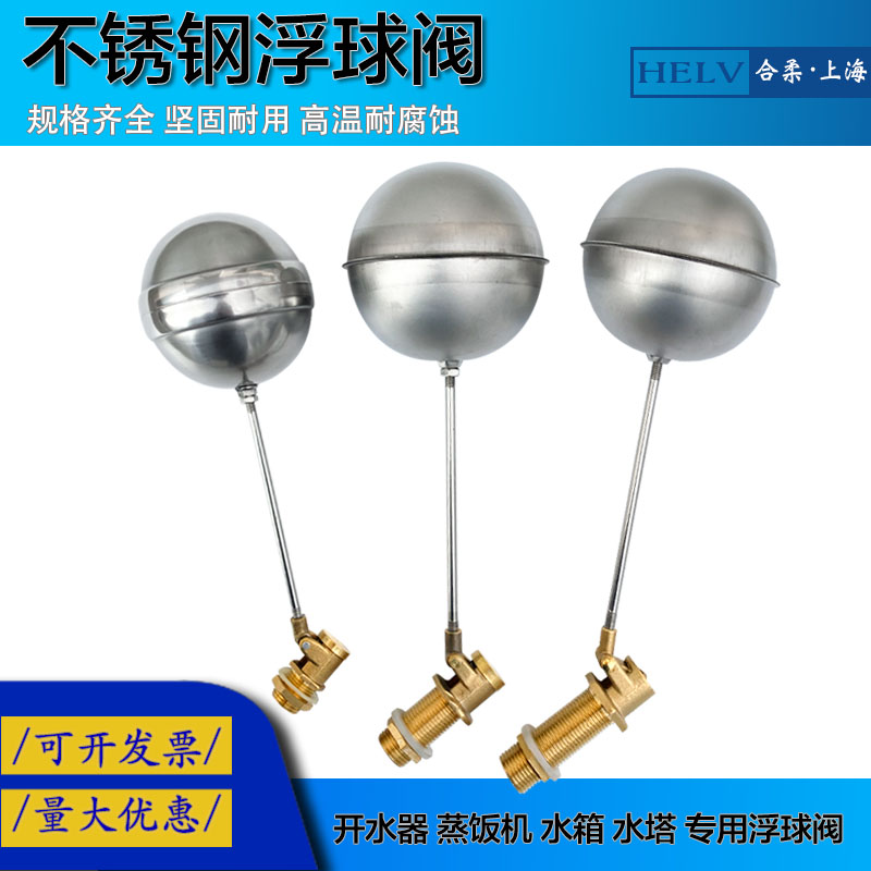 4分开水器浮球阀 蒸饭机 进水阀门开关 水箱浮球 不锈钢球阀配件图片