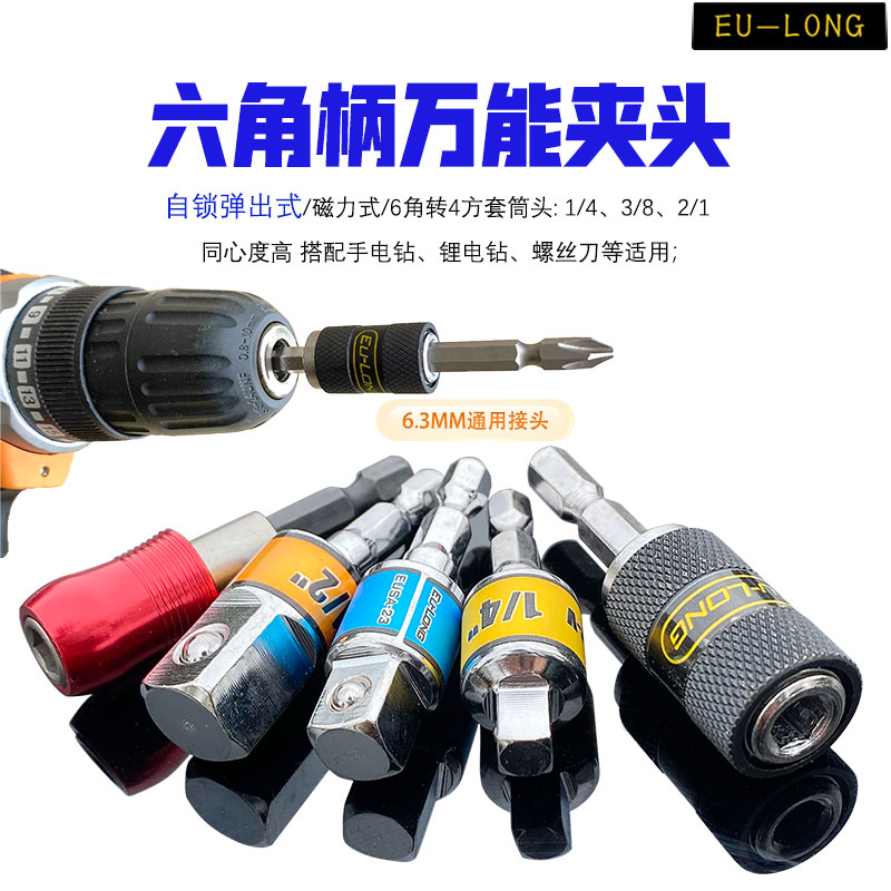 六角柄转换夹头电动接杆