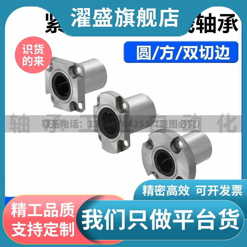 紧凑型带法兰直线轴承圆方双切边法兰LHRK/LHSK/LHCK6/8/10/12/16