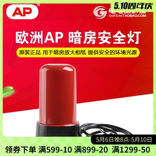 AP暗房灯 安全灯 橙色红色深暗绿色 黑白放大 冲洗设备