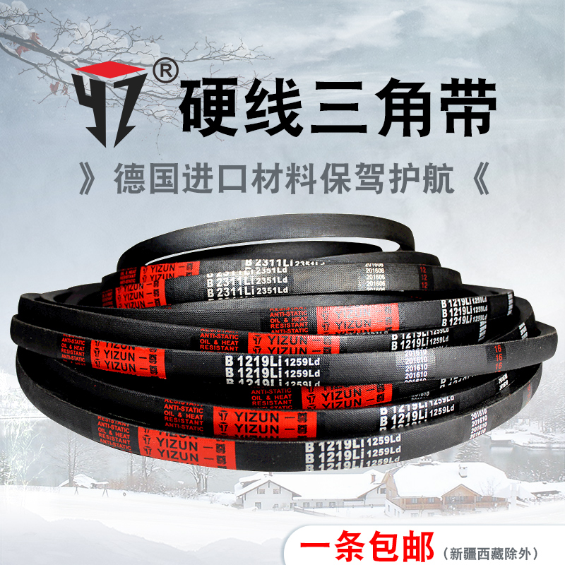 一尊硬线三角传动皮带B4900/4953/5000/5004/5050/5080/5100/5131