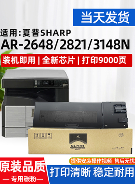 适用夏普AR-2648N粉盒SHARP AR2821R/3148NV MX237/238硒鼓墨粉盒