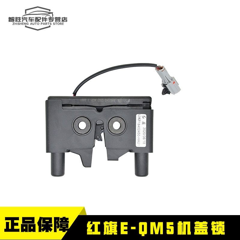 一汽红旗新能源电车EQM5机盖下锁引擎盖上锁块发动机盖水箱框架锁