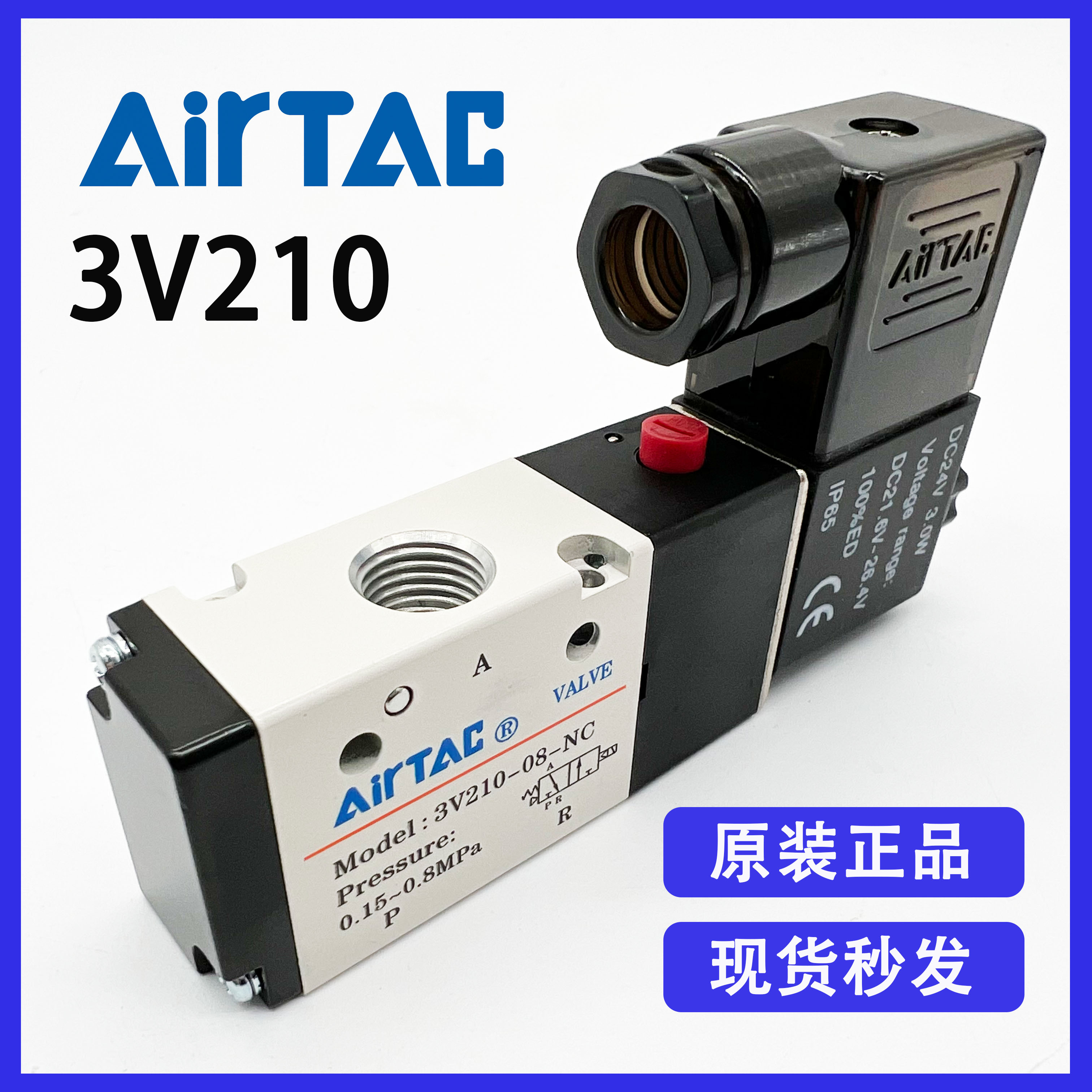原装亚德客电磁阀3V210-08NC/AC220VDC24V二位三通换向阀全新优惠