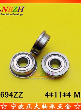 不锈钢法兰杯士轴承 SF694ZZ F694ZZ DDRF-1140 4*11*12.5*4*1 mm