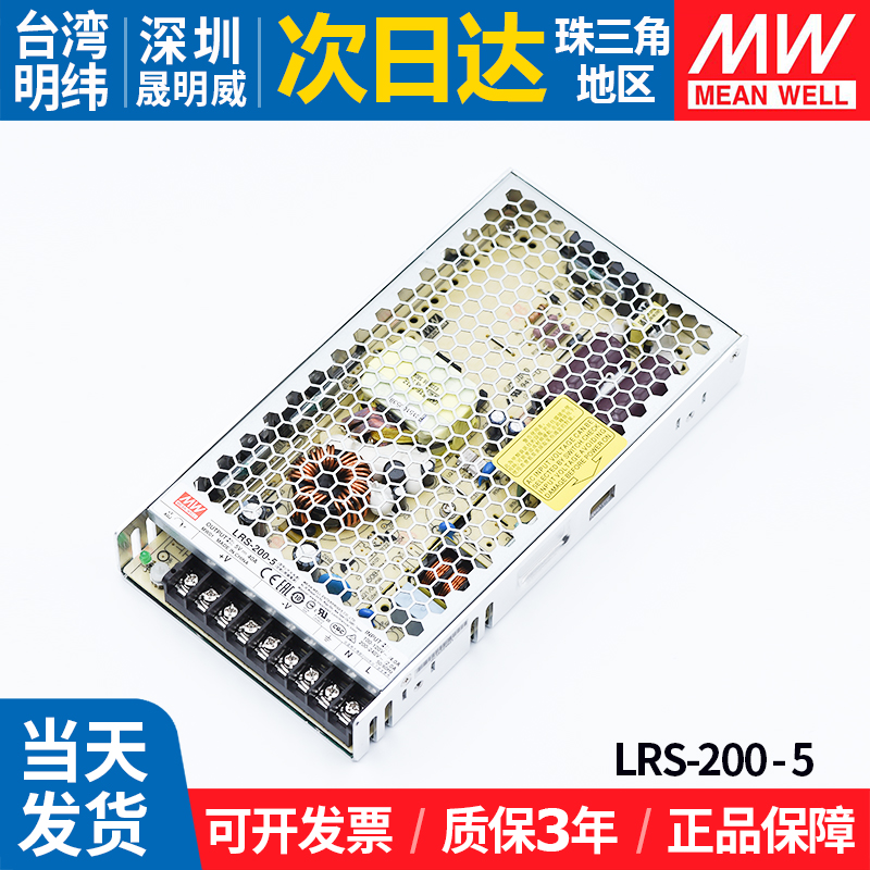 LRS-200-5明纬40A开关电源220转5V直流监控照明200W变压器led灯带