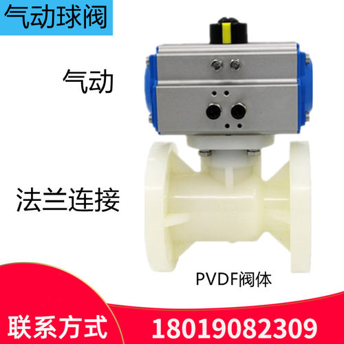 气动球阀PVDF塑料耐酸碱防腐蚀双作用法兰连接DN50 65 80 100 125