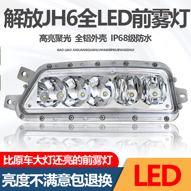 适用于解放防雾灯总成超