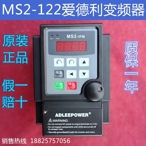 ADLEEPOWER爱德利MS2-IPM变频器MS2-122 MS2-102/104/107原装正品