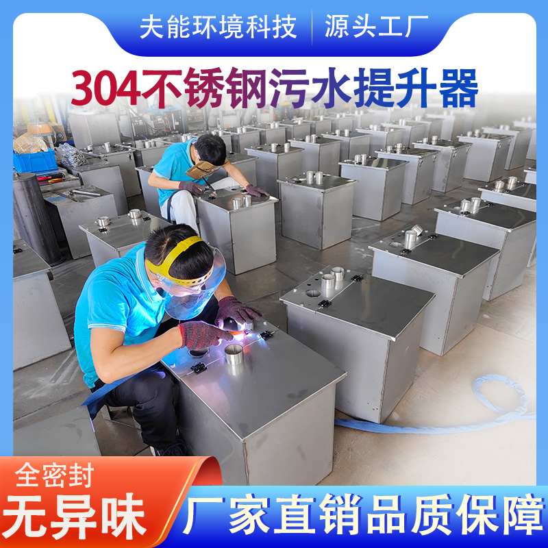 强排式地下室提升器不锈