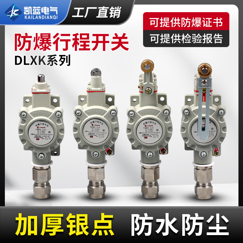 防爆行程开关IIC限位DLXK-D/B/N/L/H/Z隔爆LX5-baz EX