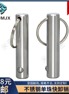 MT300SS单珠快卸销直杆钢珠保险插销安全插销MT300A分度定位销810