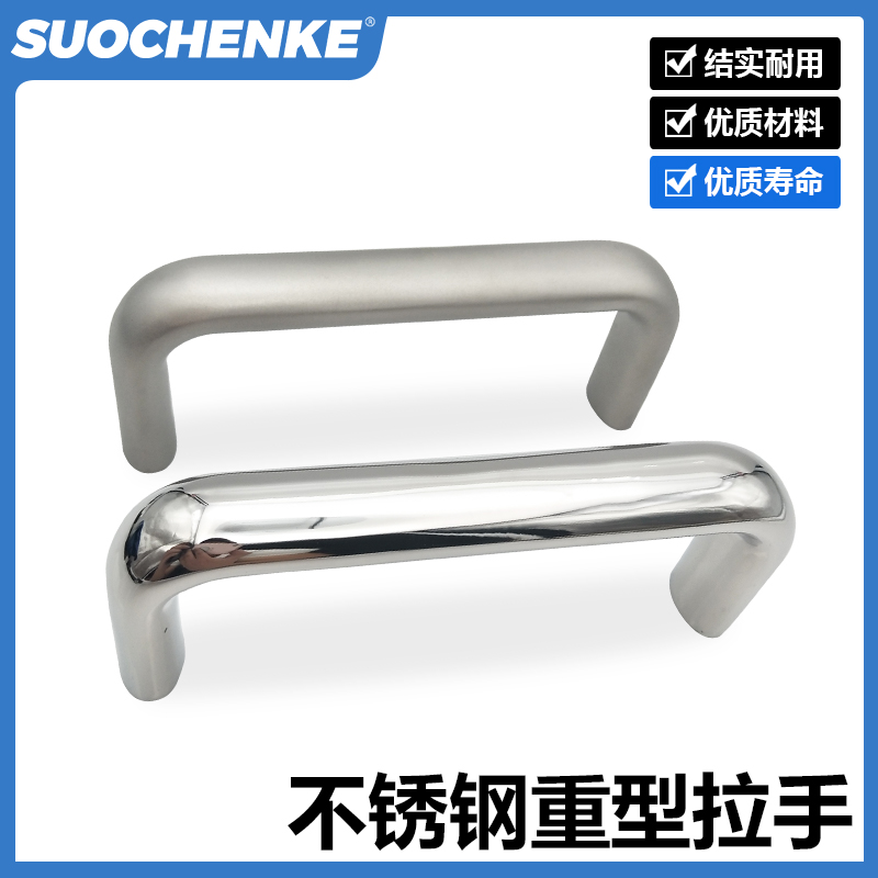 不锈钢304重型拉手U型实心把手UABS20-120拉手承重拉手