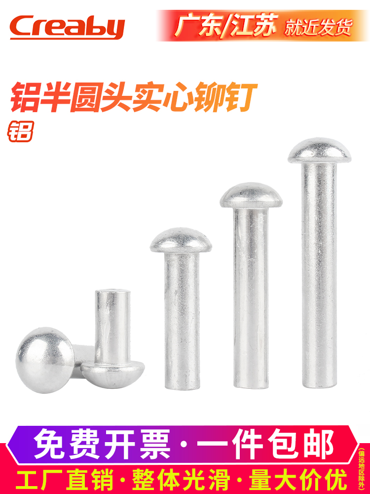 半圆头铝铆钉实心帽敲击