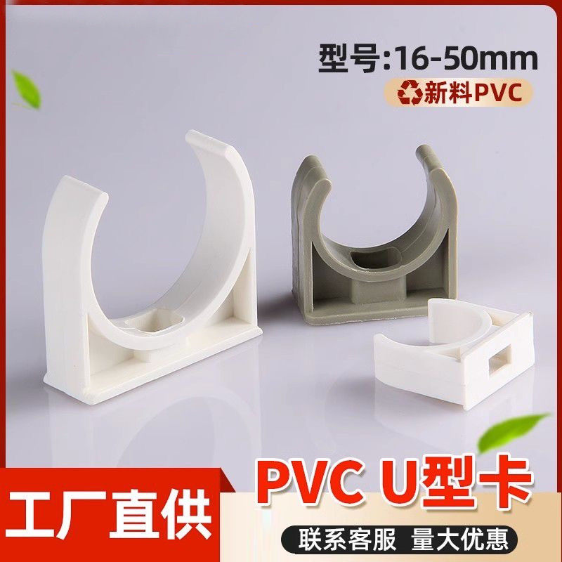 PVC4分20给水3分16电线管固定卡扣25u型卡32骑马卡ppr管40 50迫码