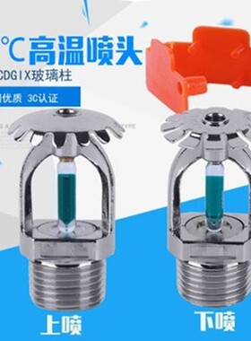 消防喷淋头93度下喷 直立式下垂型喷头93℃厨房上喷ZSTZ/X-15