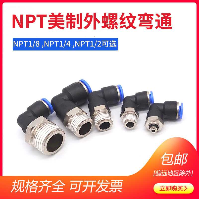 气动快速接头PL8-02螺纹弯头PL6-M6PL4-M5PL10-02气管通04插L型12