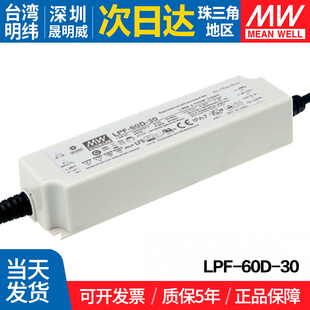 LPF-60D-30台湾明纬60W开关电源30V防水LED调光电源照明显示屏PFC