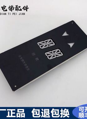 电梯配件 OTIS 西子奥的斯轿厢显示器OMA4351AKY/BKS通讯板全新