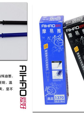 一盒包邮爱好1370摩易擦笔芯 可擦中性笔替芯0.5mm晶蓝墨蓝红黑色