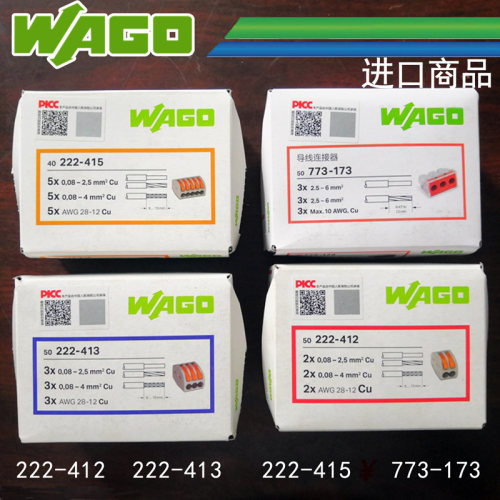 德国进口WAGO电线连接器：222-412、222-413、222-415、 773-173