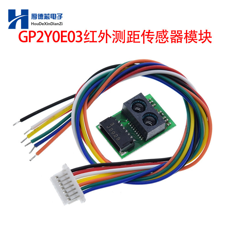 红外测距传感器模块高精