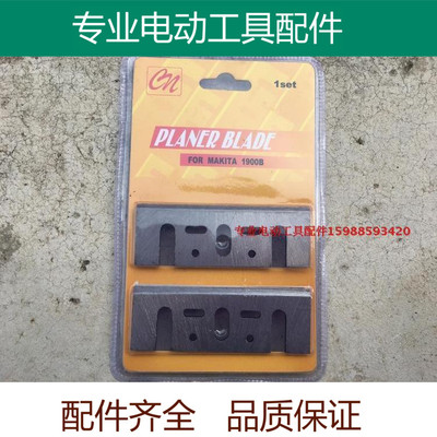 精品木工手电刨 82*29*3 超硬刨刀片适配牧田1900B手提82刨刃