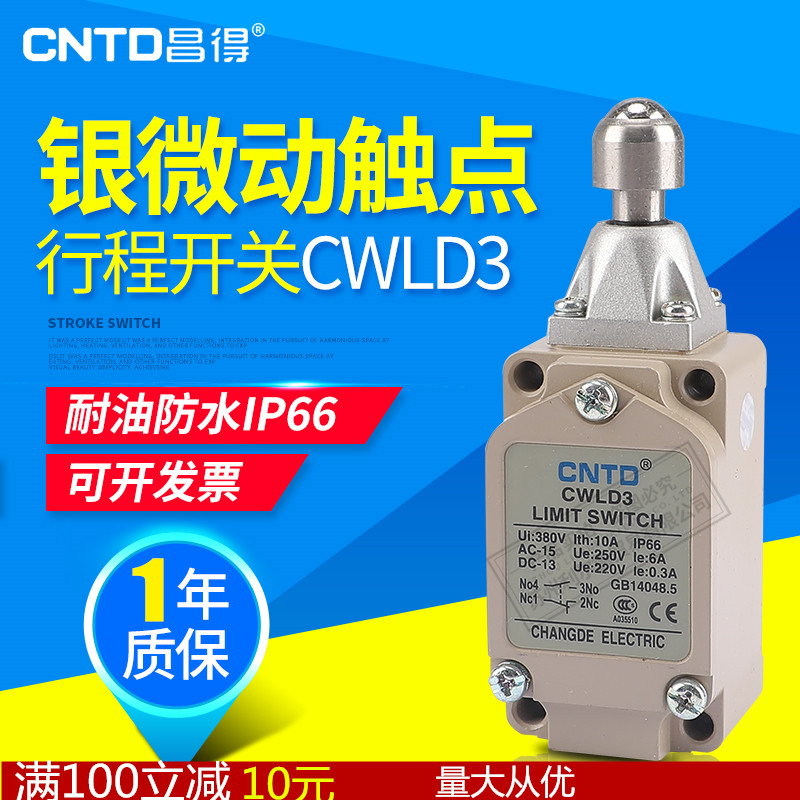 昌得行程限位微动开关耐