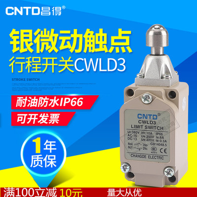 昌得行程限位微动开关耐