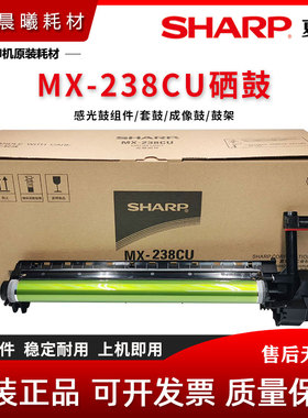 原装 夏普 AR 2421 2821 2221 3121 X D R 鼓架 MX238CU 硒鼓组件
