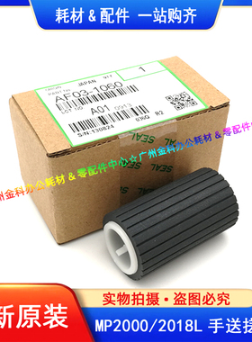 原装 理光MP 2000 2012 2015 2018 2020D 1900 1911 手送搓纸轮