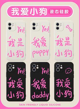 我爱小狗手机壳苹果14华为mate60我是iPhone15promax情侣OPPO小米13小众vivo一对12文字40个性11创意x新款yes
