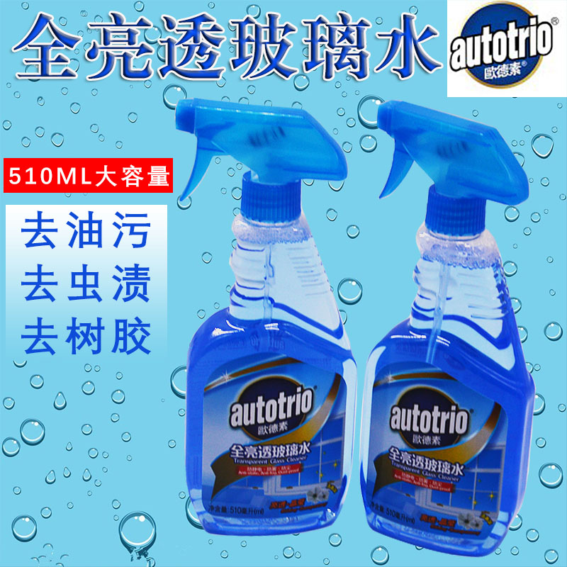 全亮透玻璃水清洁剂车用
