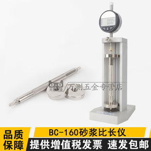 160型砂浆比长仪砂浆收缩限制膨胀率检测仪混凝土收缩仪
