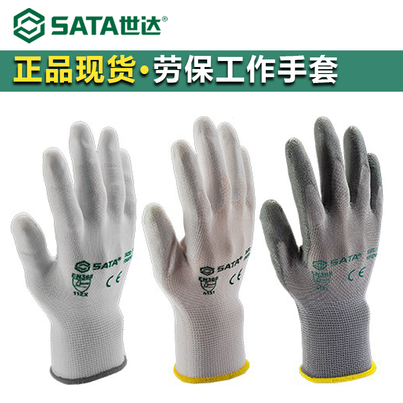世达工业防护滑耐磨劳动