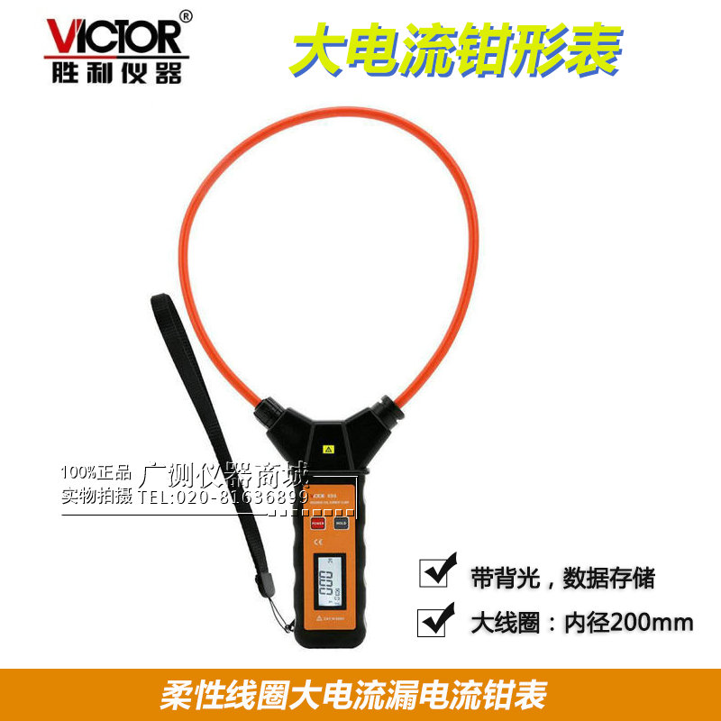 胜利仪器泄漏电流钳形表