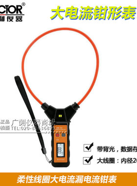 胜利VICTOR仪器VC690 泄漏电流钳形表柔性电流表钳形数字万用表