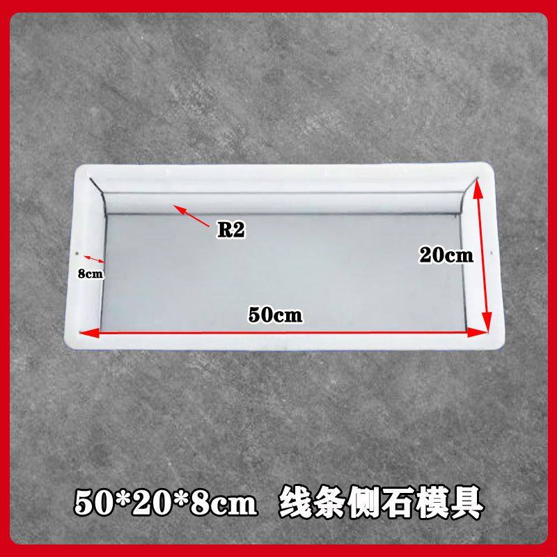 路沿石塑料模具路缘石路边石水泥混凝土侧石模板路牙预制块砼塑模