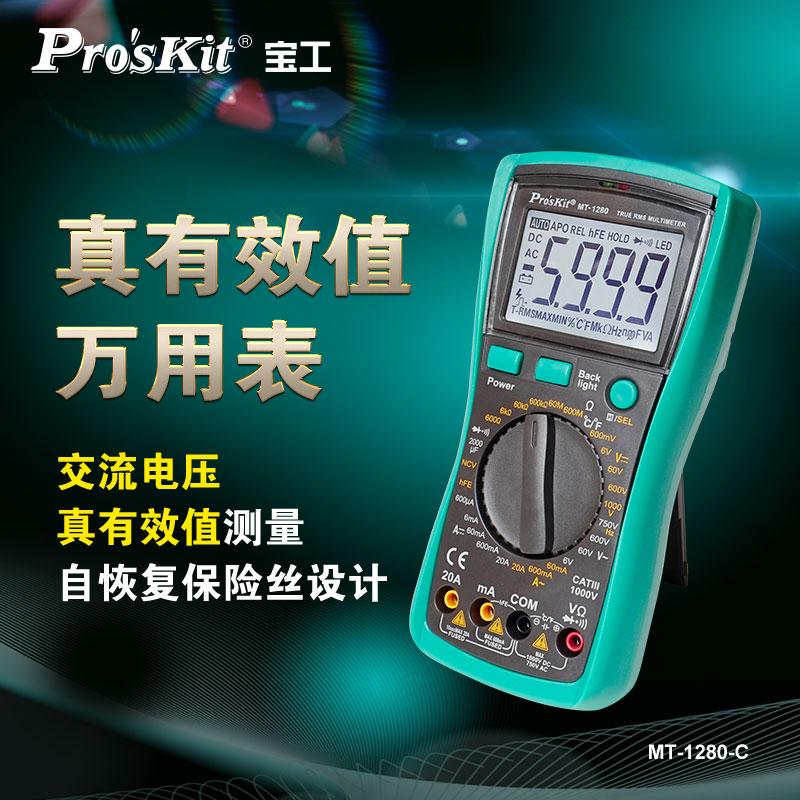 宝工(Pro'skit)MT-1280 35/6数字万用表数显电工防烧电表交流