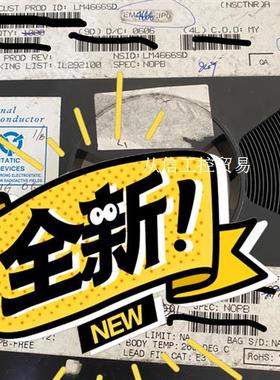 国半进口,LM4666SD,实图拍摄,保证,数量