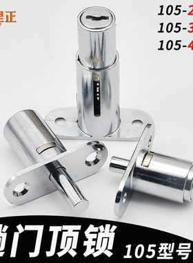 105-22/32/40锌合金按锁禁锁顶锁趟门锁橱柜木门推拉移门锁柜子锁