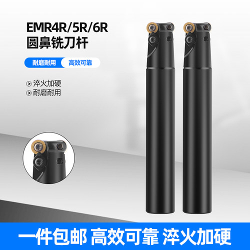 EMR圆鼻立铣刀杆 R4R5刀杆 加硬抗震 EMR C12/C16/C19/C20/C25 RP