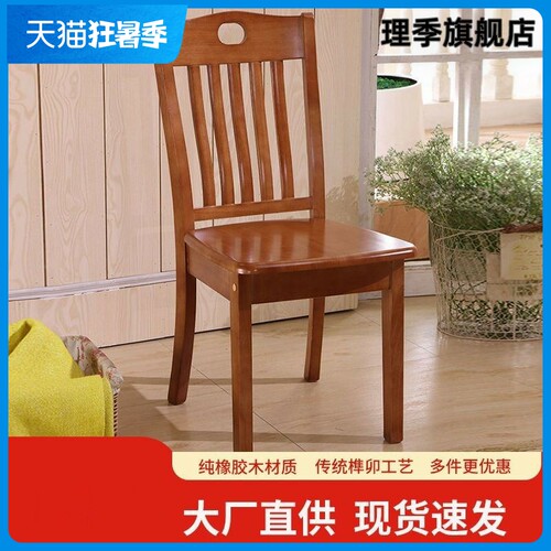 全实木餐椅家用桌子靠背