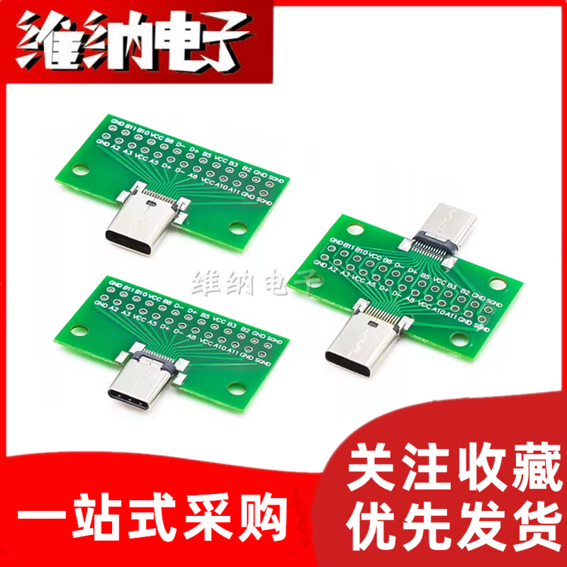 TYPE-C公母头测试板双面正反插排针24P公转母座USB3.1数据线转接